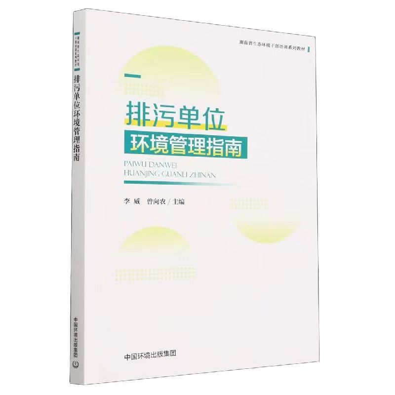 学习环保图书推荐